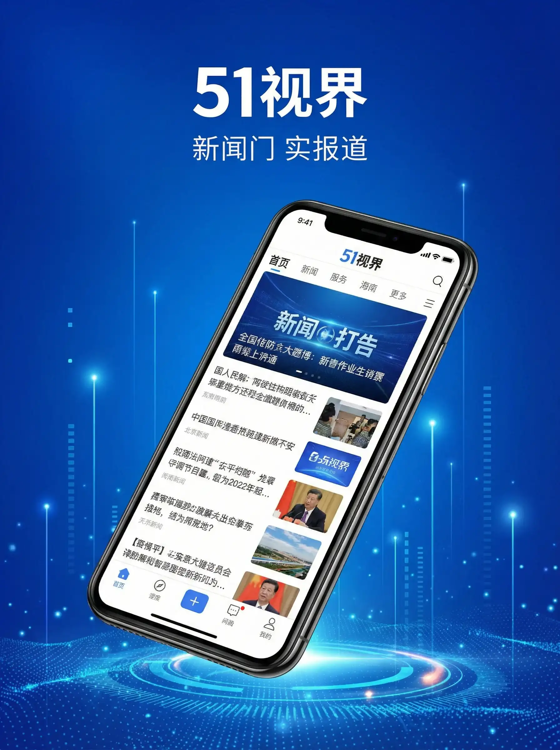 51视界APP手机客户端展示 - 束美网 移动端